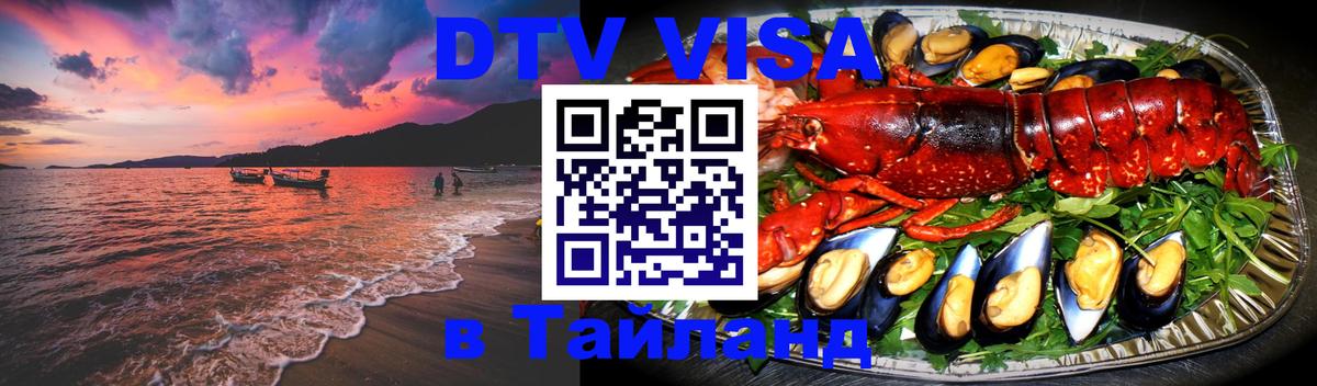 Visa в Таиланд 